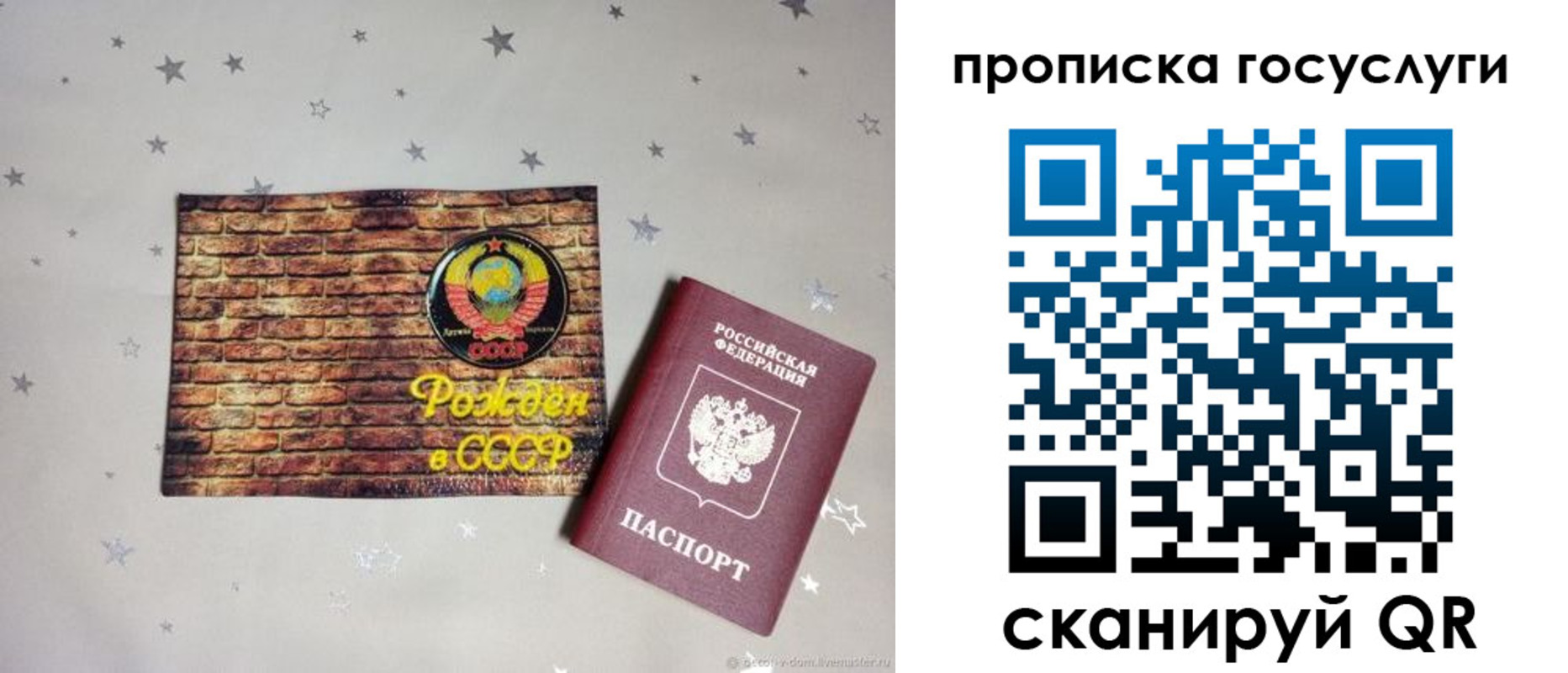 прописка регистрация в Белой Холунице