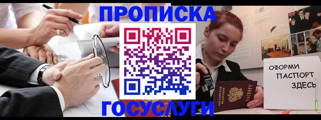 прописка паспорт в Белой Холунице