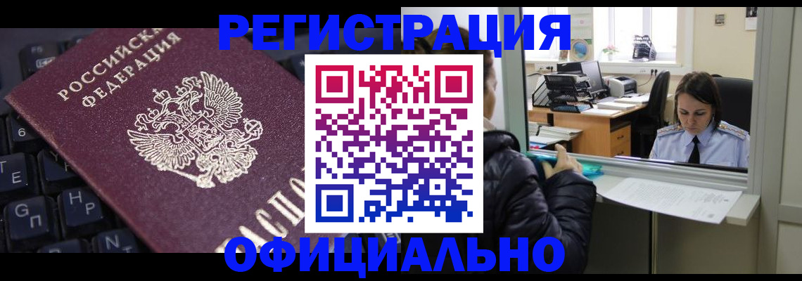 временная регистрация в квартире в Белой Холунице