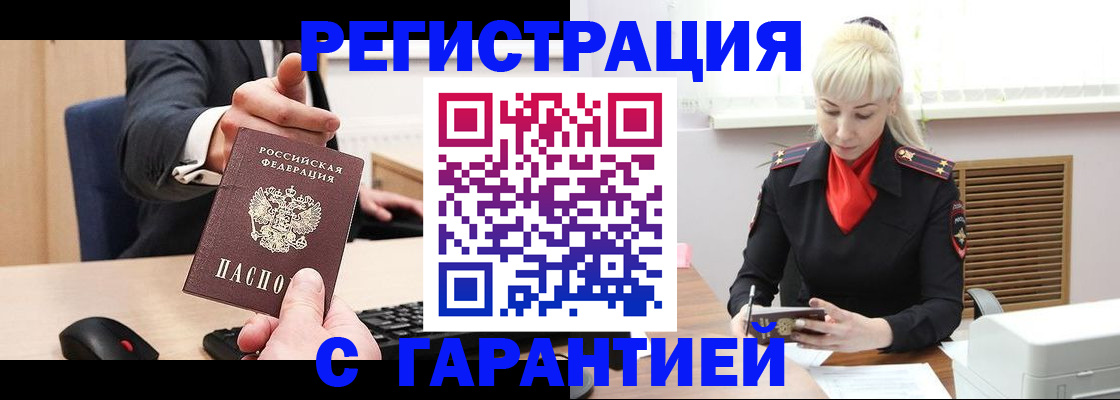 временная регистрация адрес в Белой Холунице
