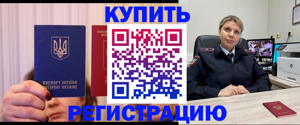 купить прописку в Белой Холунице