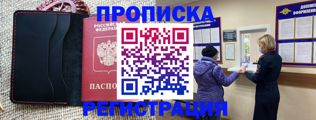 прописка гарантия в Белой Холунице