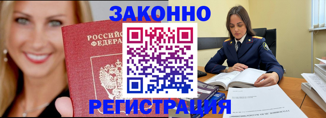 прописка в Белой Холунице